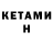 КЕТАМИН VHQ Elli Small